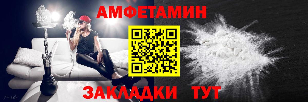 АМФЕТАМИН Premium Уссурийск