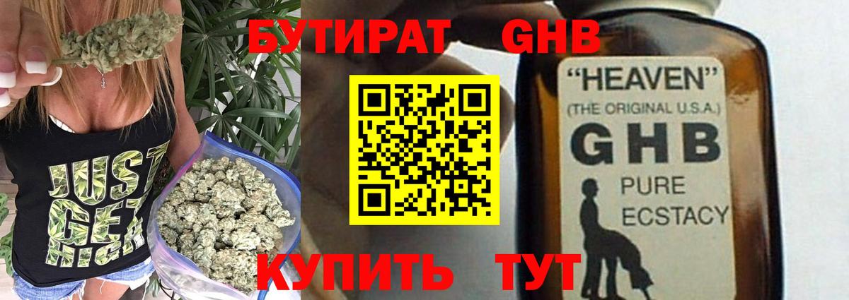 Бутират оксибутират  Вход с VPN  Бутират  Уссурийск 