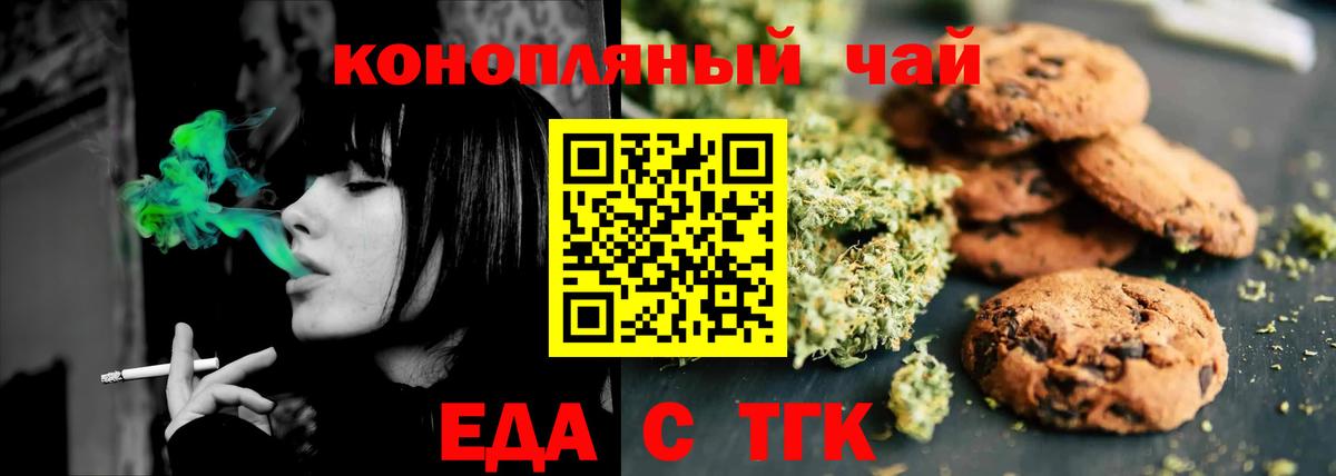 Печенье с ТГК марихуана  Вход с VPN  Уссурийск 