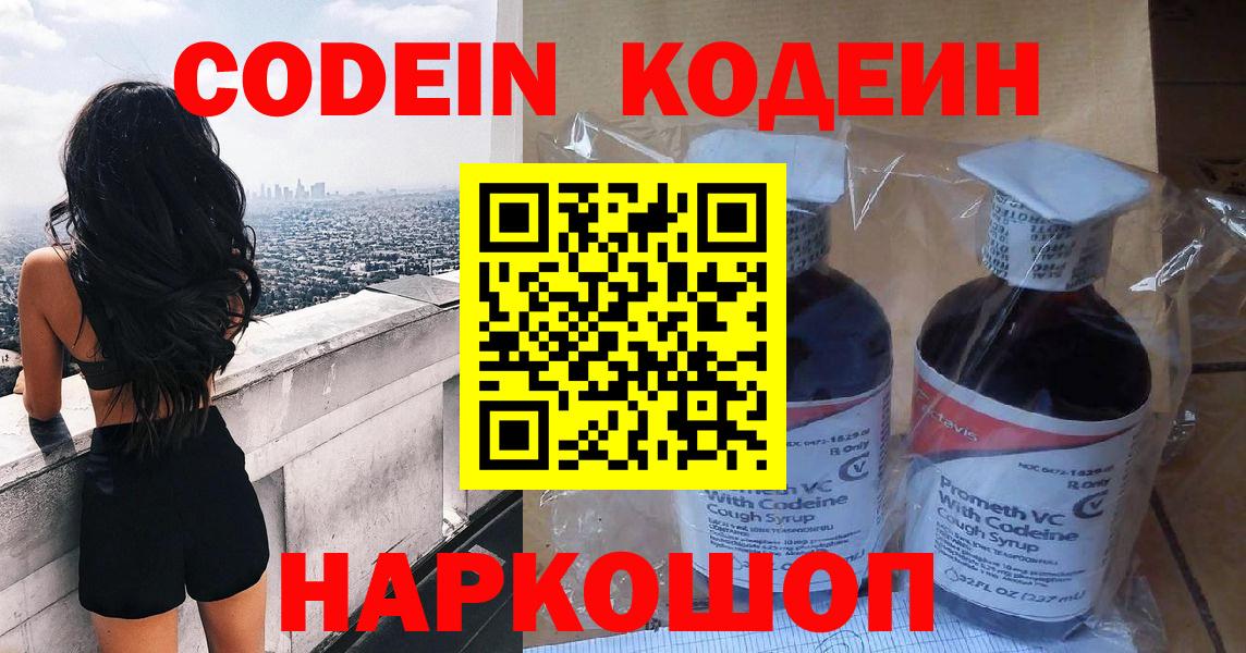 Codein напиток Lean (лин) Уссурийск