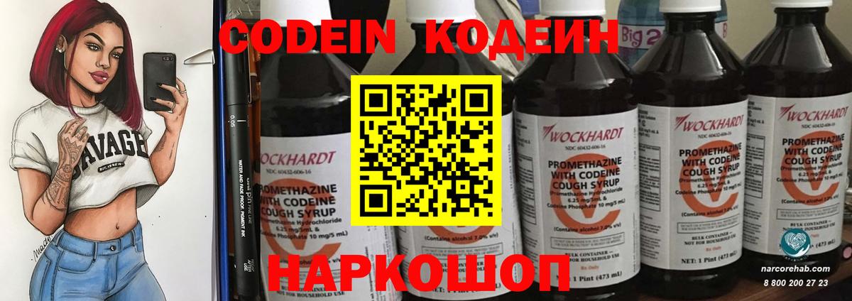 Уссурийск  Codein Purple Drank  Вход с VPN 