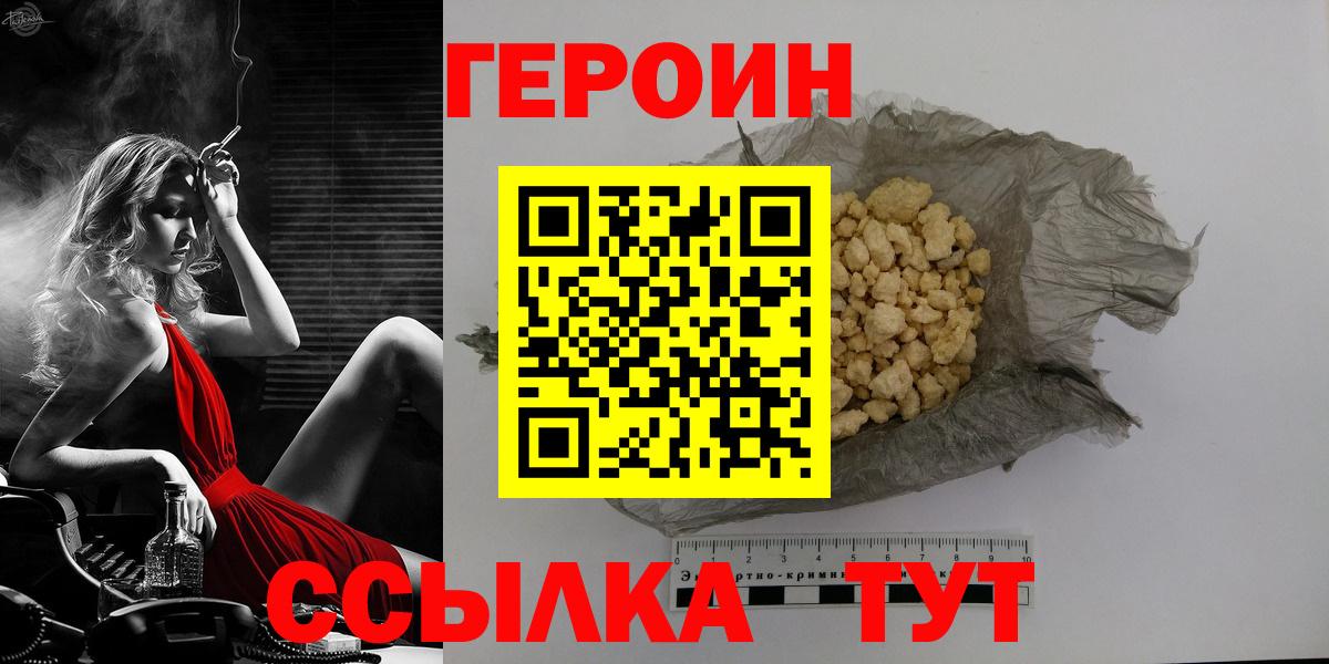 ГЕРОИН афганец  ГЕРОИН  Уссурийск  Вход с VPN 
