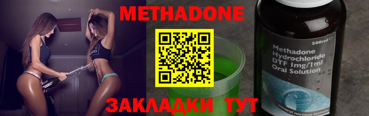 Уссурийск  МЕТАДОН белоснежный  Вход с VPN 